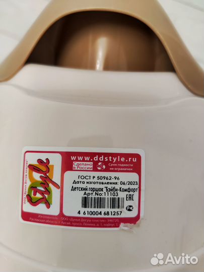 Горшок детский