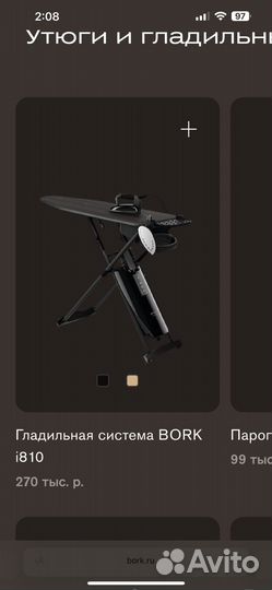 Гладильная система Bork