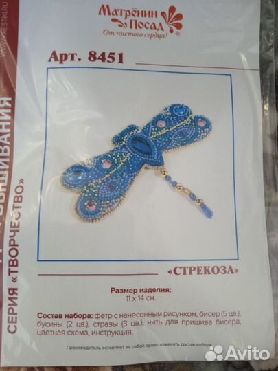 Набор для вышивания бисером