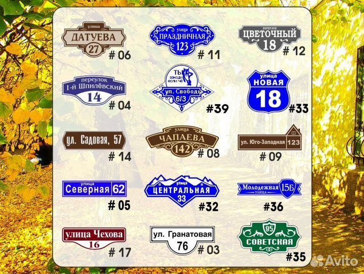 Табличка из металла с адресом