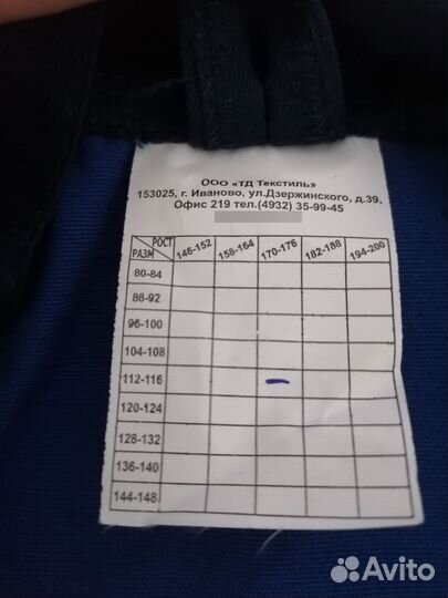 Спецодежда