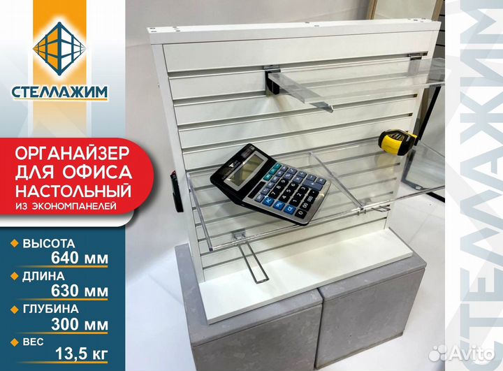 Органайзер для офиса настольный из экономпанелей