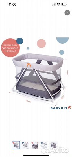 Колыбель манеж