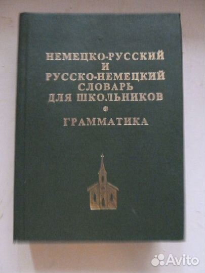 Словарь разговорник самоучитель