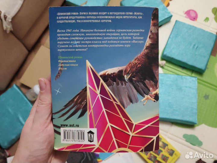 Шпионский роман Акунин