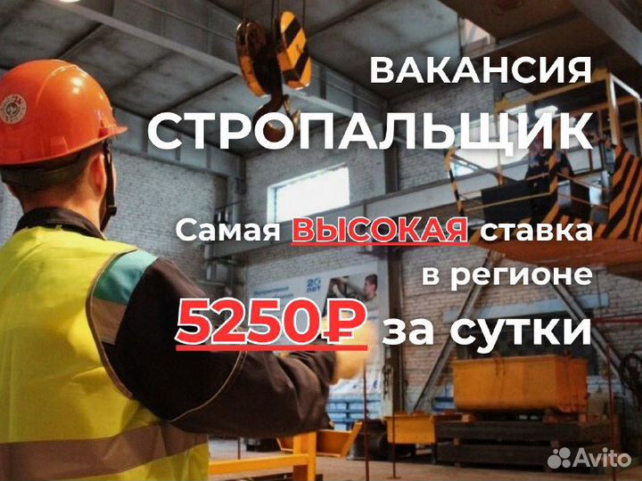 Стропальщик