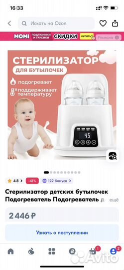 Подогреватель стерилизатор детских бутылочек