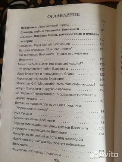 Влесова Книга