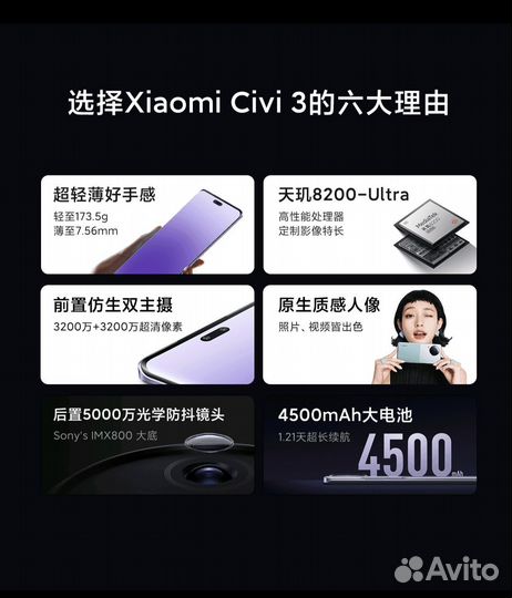 Xiaomi Civi 3, 12/512 ГБ