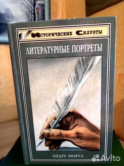 Андре Моруа.7 книг