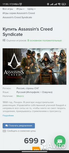 Assassins's Creed Syndicate - ключ для Uplay