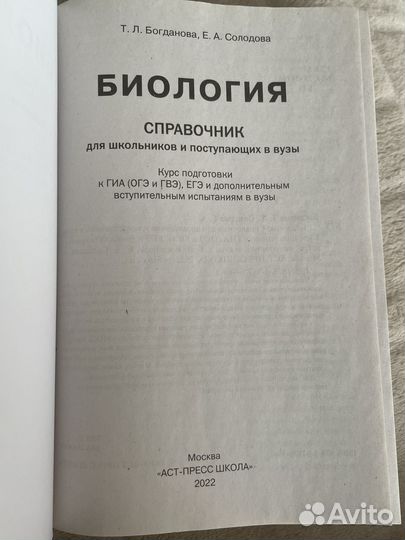 Биология ЕГЭ