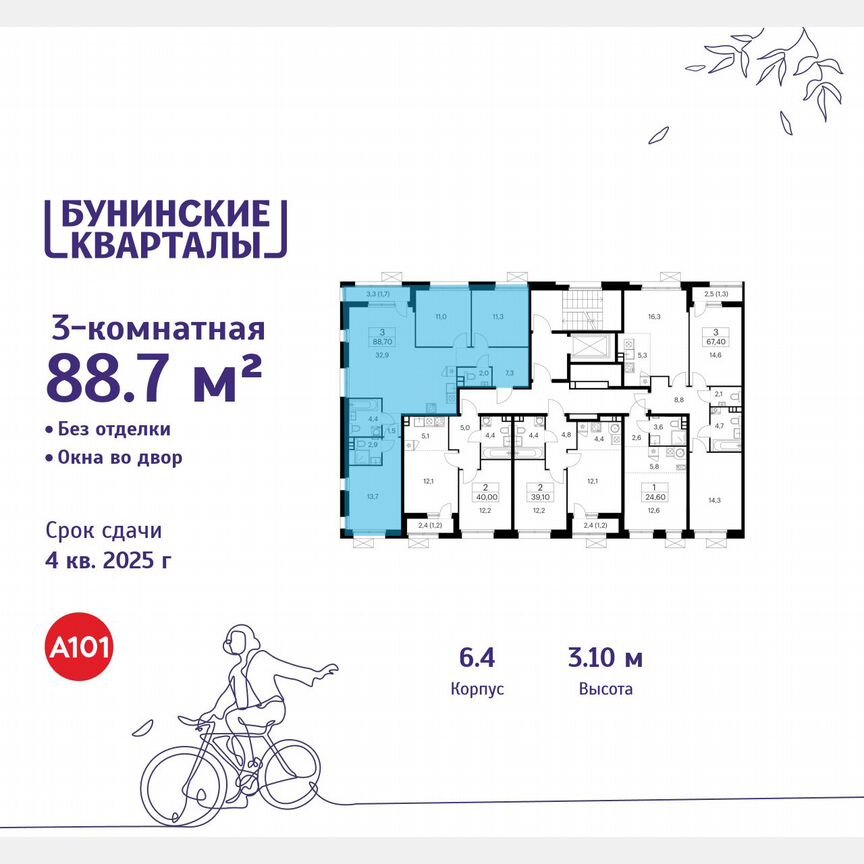 3-к. квартира, 88,7 м², 3/8 эт.