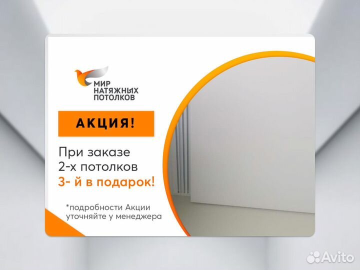 Натяжной потолок