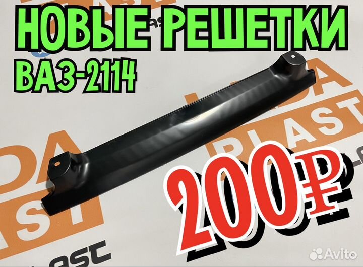 Новые решетки радиатора ваз 2113, 2114, 2115