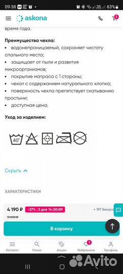 Чехол на матрас Askona