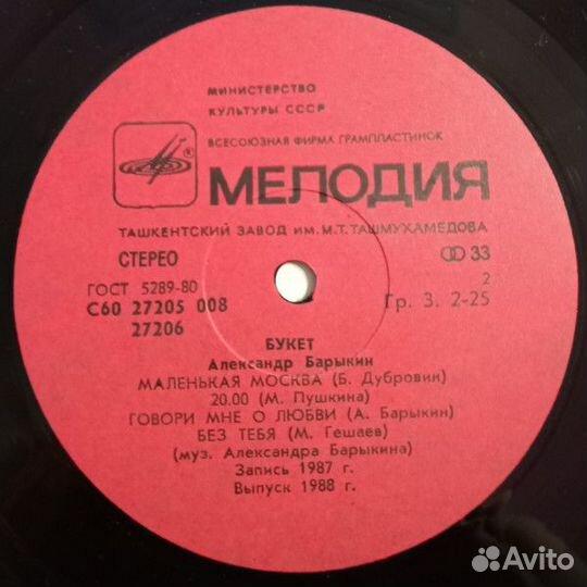 LP.Александр Барыкин, Карнавал – Букет - 1988