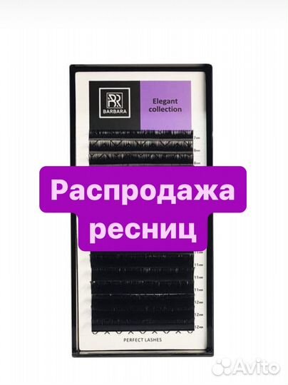 Ресницы для наращивания barbara