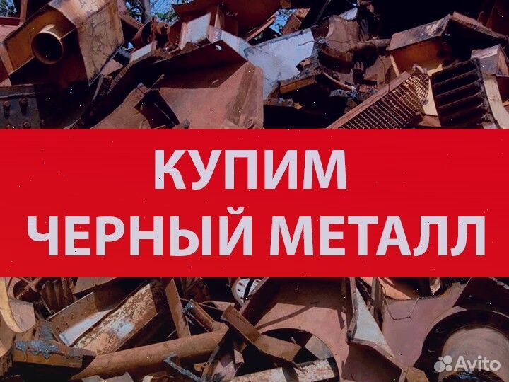 Металлолом прием