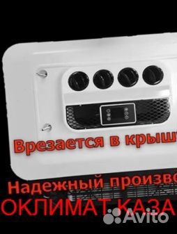 Авто-Кондиционер Моноблок 2600М 12в