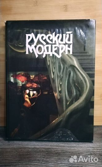 Книги русский модерн, советский станковый рисунок