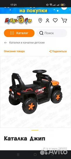 Детская машинка каталка бу