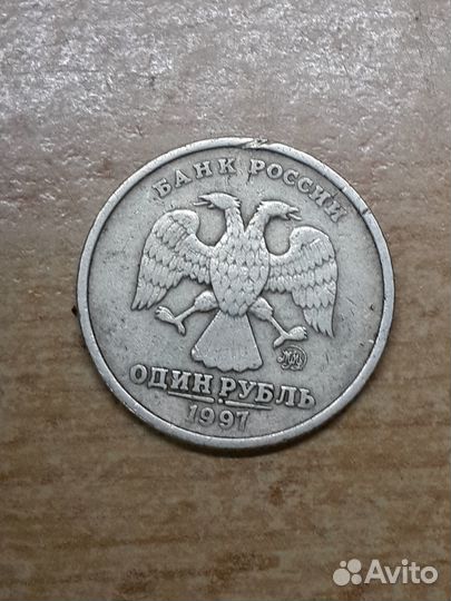 1 рубль 1997 года обмен
