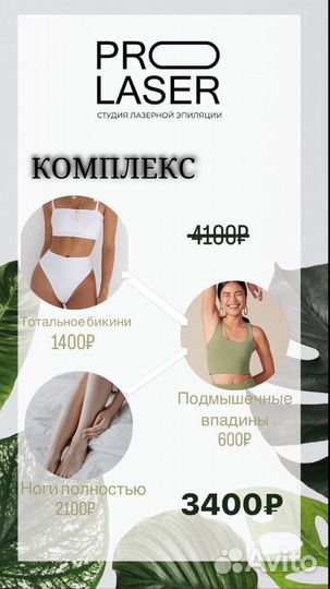 Лазерная эпиляция