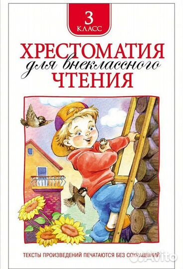 Хрестоматия в хорошем состоянии