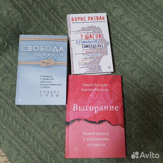 Книги по психологии и саморазвитию. Цена за все