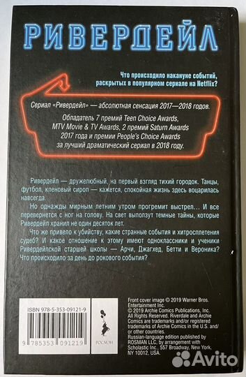 Книги «Ривердейл»