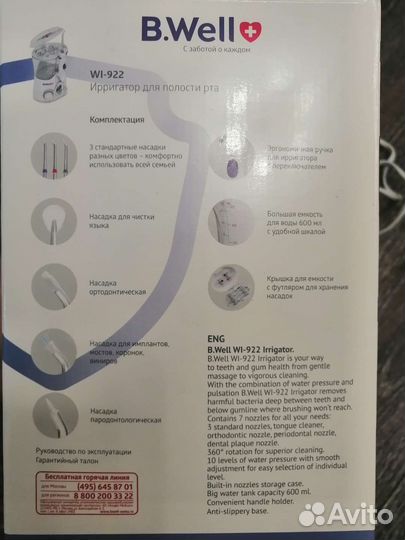Ирригатор B. Well WI-922