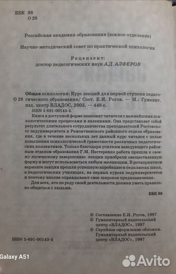 Общая психология. Рогов Е.И. 448 с.Учебник