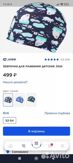 Шапочка для плавания детская 52-54