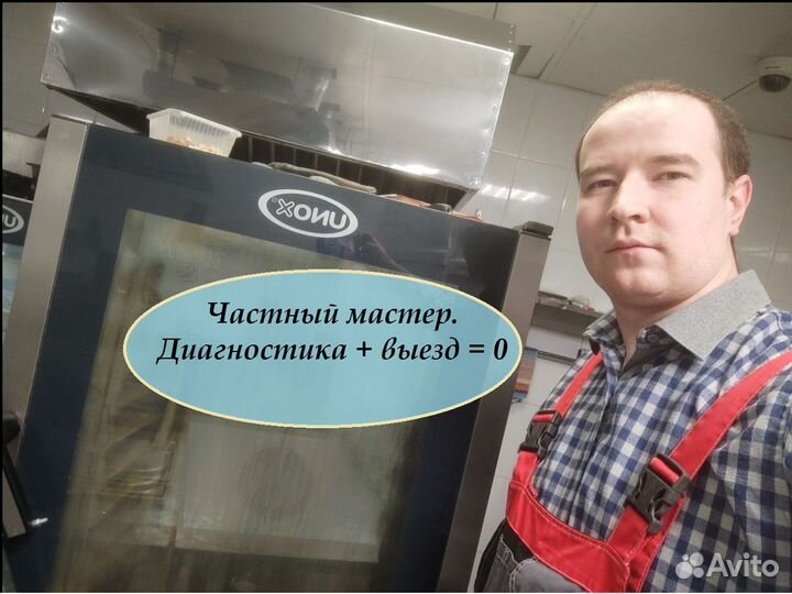 Ремонт пароконвектоматов, электроплит и духовок