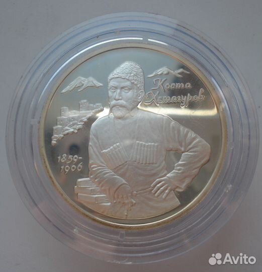 Монета, 140-летие со дня рождения К.Л. Хетагурова