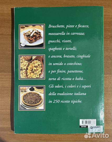 Книга рецептов на итальянском Italia in cucina