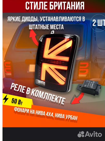 Заднее фонари на нива стиль Ренд Ровер