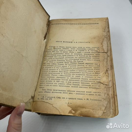 Книга старинная петр первый Алексей Толстой