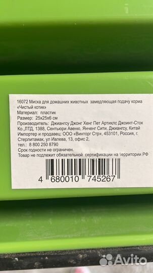 Миска для медленного поедания корма