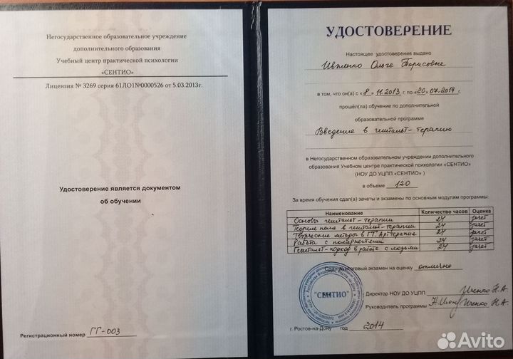Психолог