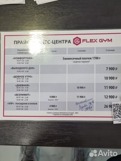 Абонемент в фитнес клуб flex gym кристалл