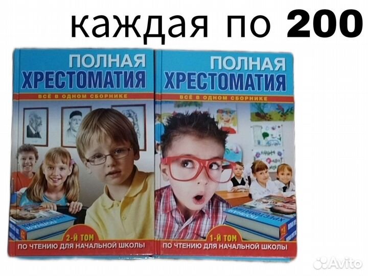 Детские книги/ книги для начальной школы