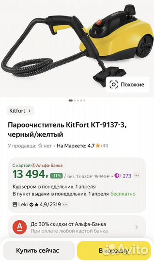 Пароочиститель Kitfort кт-9137-3, чёрно-жёлтый