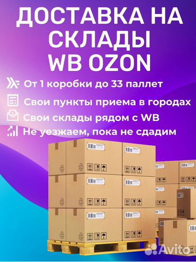 Доставка вб Хоругвино
