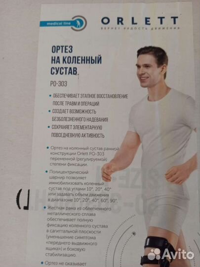 Ортез на правый коленный сустав / наколенник