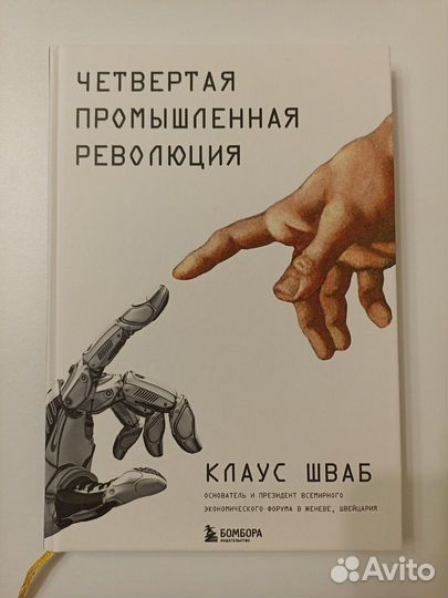 Четвертая промышленная революция