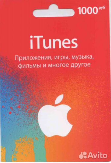 Карта пополнения Apple ID App Store iTunes