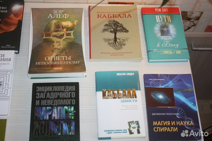 Книги: эзотерика, дух-ая лит-ра, экстрасенсорика