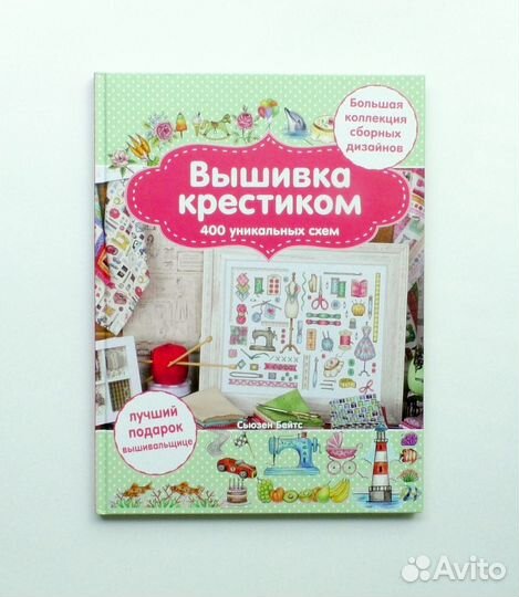Книга 400 схем для вышивки (С.Бейтс) и журналы фр